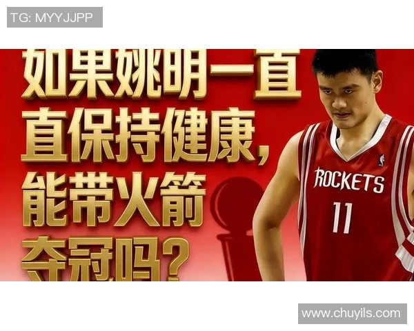 姚明郴州行：篮球巨星亲临助力地方发展与青少年体育热情激发